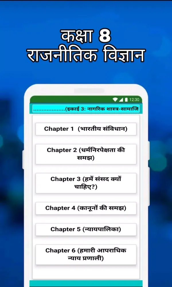Screenshot di 8th Class SST Solution Hindi