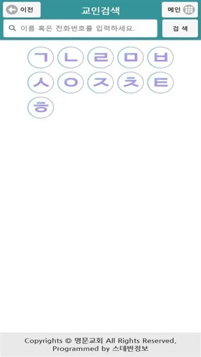 Captures d'écran de 명문교회 스마트요람