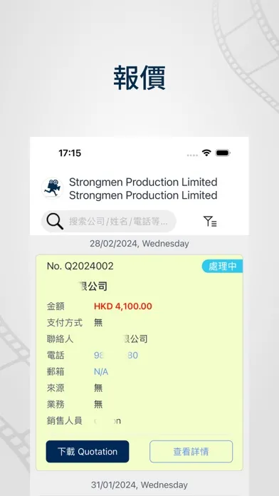 ภาพหน้าจอของ Strongmen Production