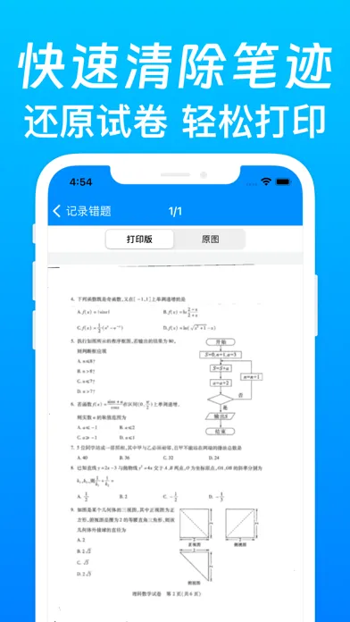 拍试卷-错题打印机 Screenshots