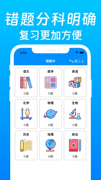 拍试卷-错题打印机 Screenshots