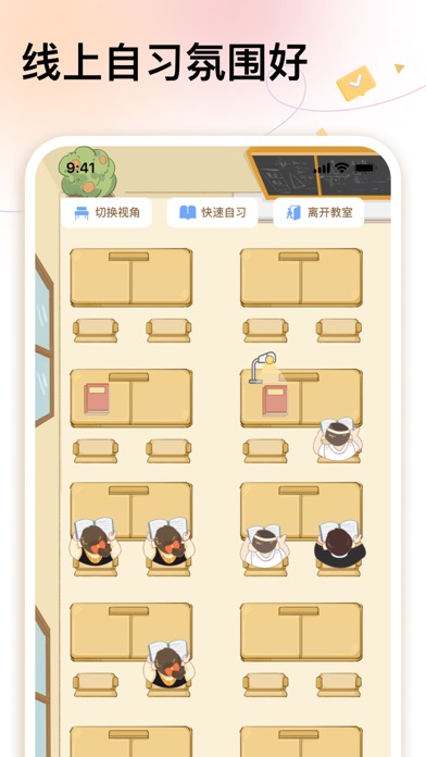 上岸自习室-时间规划清单 Screenshots