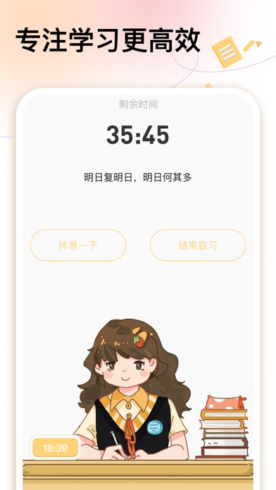 上岸自习室-时间规划清单 Screenshots