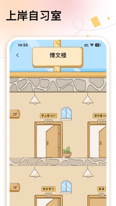 上岸自习室-时间规划清单 Screenshots