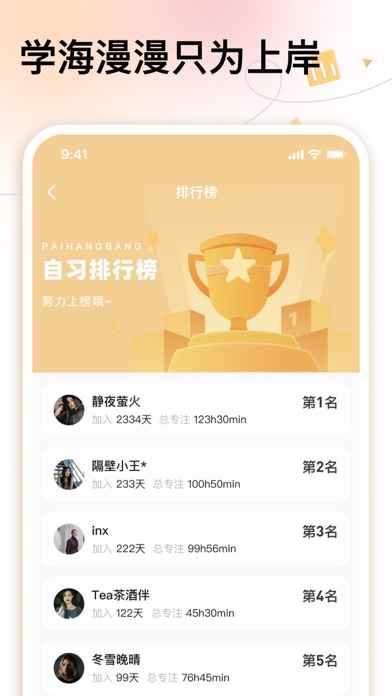上岸自习室-时间规划清单 Screenshots