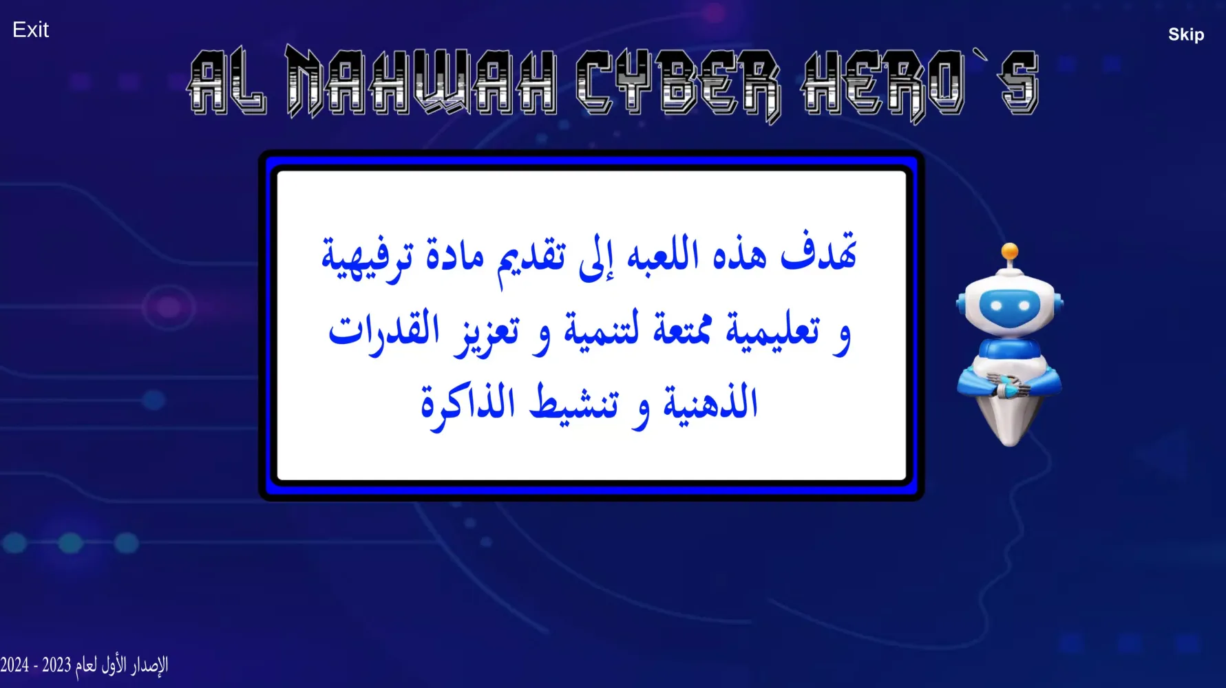 Al Nahwah Cyber Hero's سکرین شاٹس