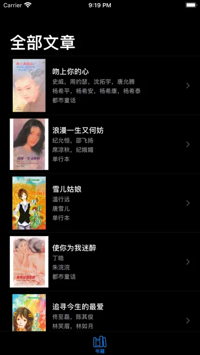 席绢言情-冰淇淋文学言情小说阅读器 Ekran Görüntüleri