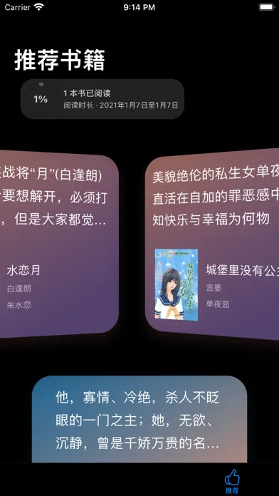 席绢言情-冰淇淋文学言情小说阅读器 Ekran Görüntüleri