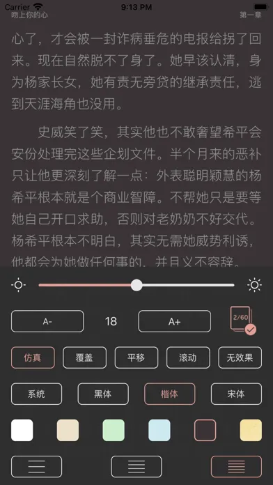 席绢言情-冰淇淋文学言情小说阅读器 Ekran Görüntüleri