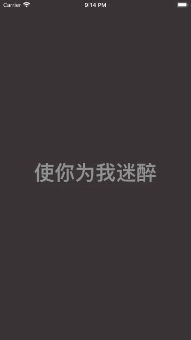 席绢言情-冰淇淋文学言情小说阅读器 Ekran Görüntüleri