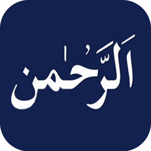 Surah Rahman