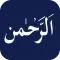 Surah Rahman