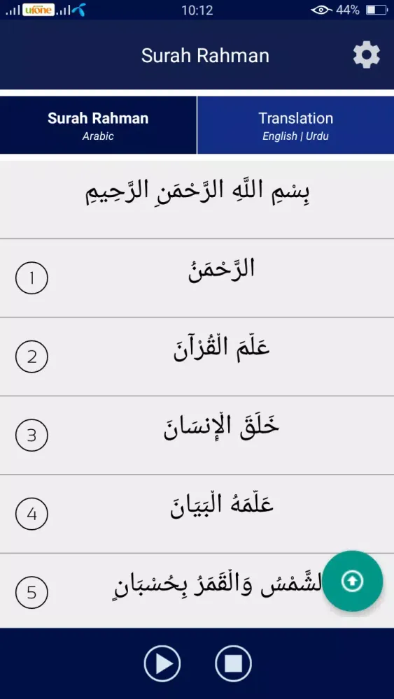 Surah Rahman Screenshots