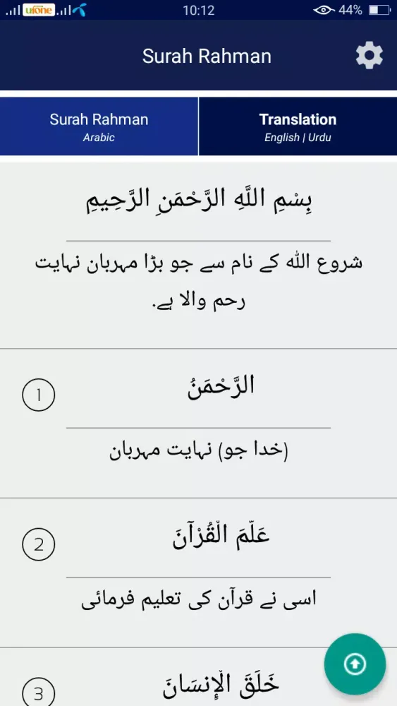 Surah Rahman Screenshots