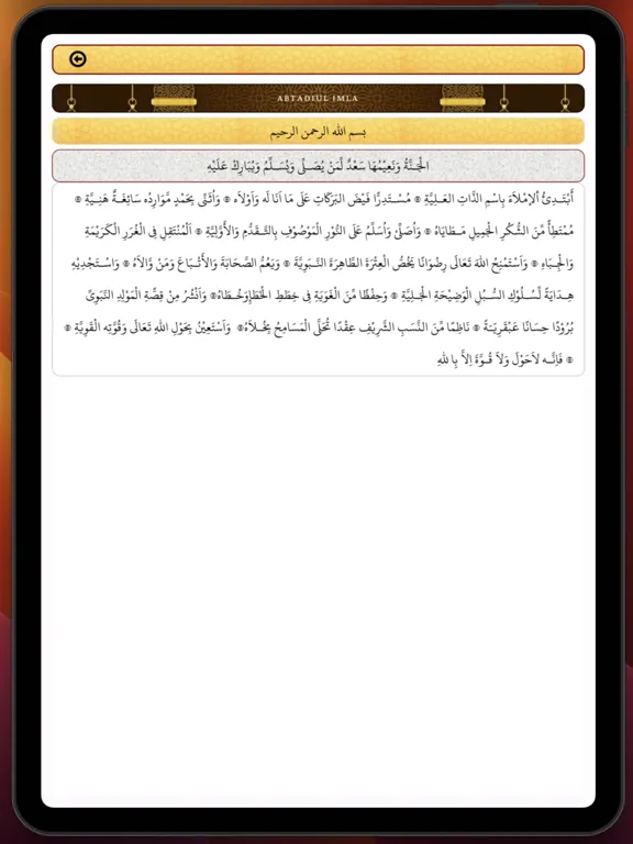 Maulid Barzanji Bahasa Arab iPad 应用截图