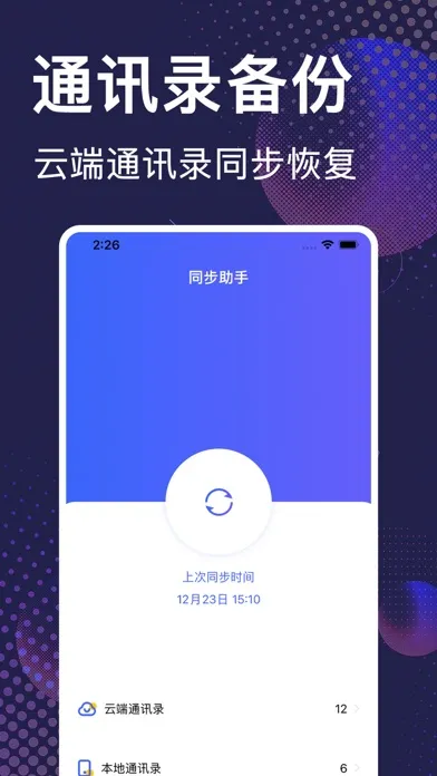 Capturas de tela do 备份助手-照片相册通讯录短信手机备份