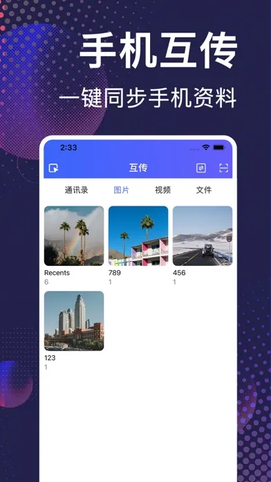 Capturas de tela do 备份助手-照片相册通讯录短信手机备份