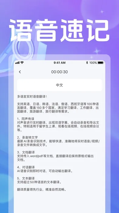 iTranslator-Translate Voice应用截图