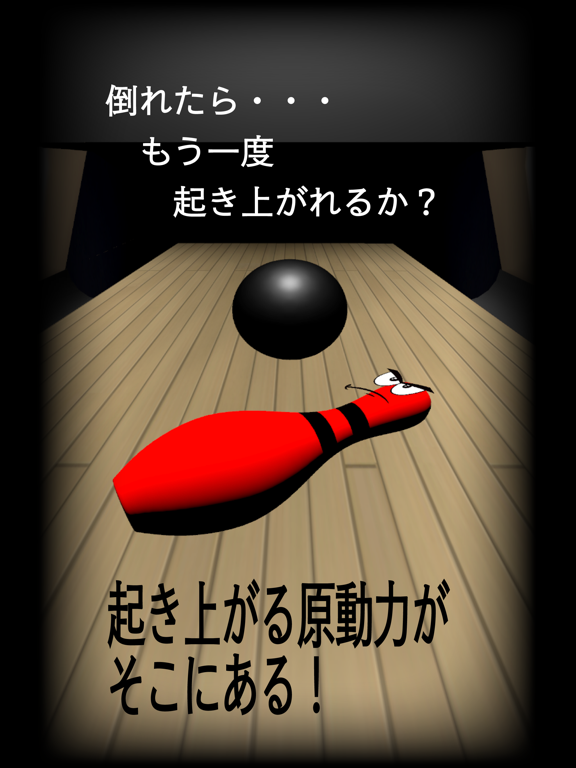 NeverGiveUP! BowlingPin iPad  Ekran Görüntüleri