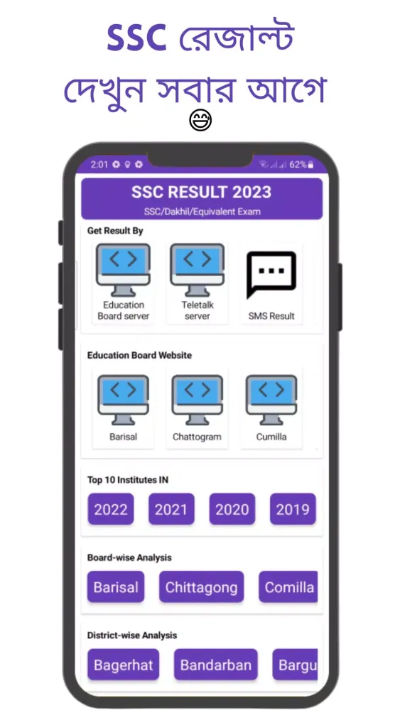 Captures d'écran de SSC Result 2023 (মার্কশীট সহ)