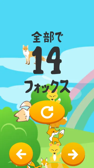 肩にフォックス Screenshots