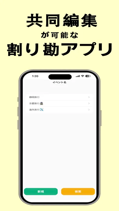 Скриншоты 割り勘 旅めも - 共同編集・立て替え・お金管理・精算・管理