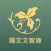 台大補習班-國文文智庫