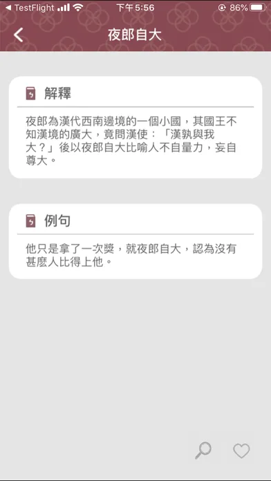 Captures d'écran de 台大補習班-國文文智庫