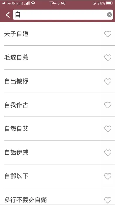 Captures d'écran de 台大補習班-國文文智庫