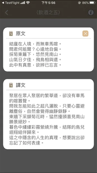 Captures d'écran de 台大補習班-國文文智庫