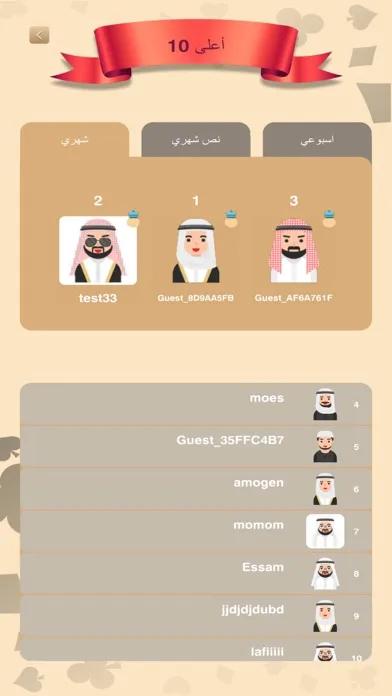 Ảnh chụp màn hình của Baloot King - ملك البلوت