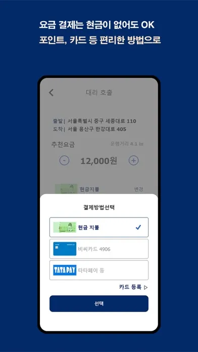 Tangkapan skrin 대리타타-대리운전 N잡러코인투자돈버는앱1899-7777