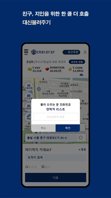 Tangkapan skrin 대리타타-대리운전 N잡러코인투자돈버는앱1899-7777