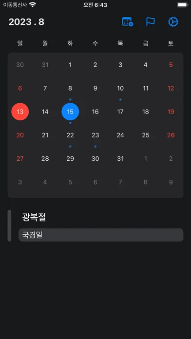 Real Calendar 스크린샷
