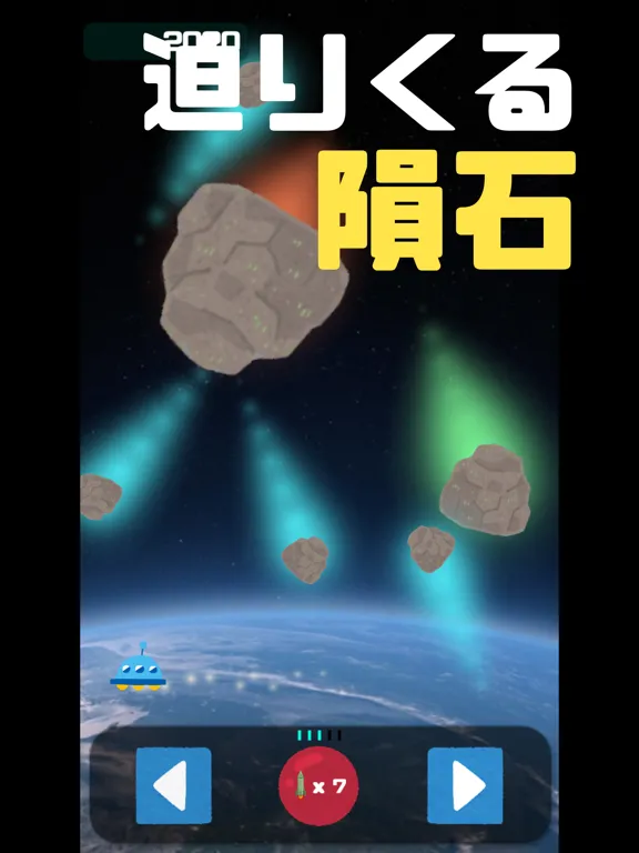 ภาพหน้าจอของ 大隕石 iPad 