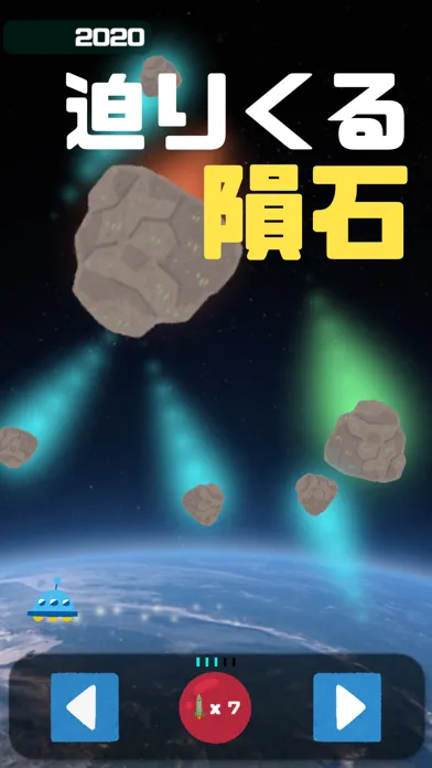 ภาพหน้าจอของ 大隕石
