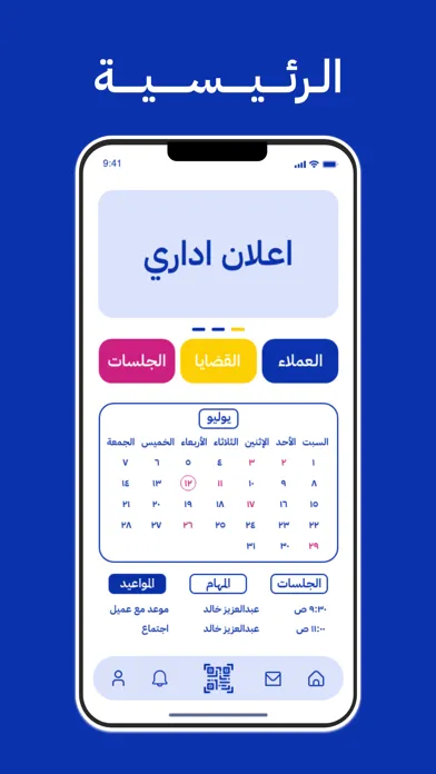 شركة الدكتور نجاء القانونية應用截圖