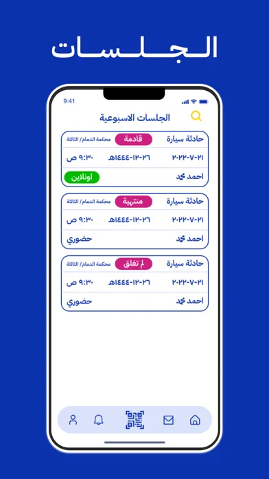 شركة الدكتور نجاء القانونية應用截圖