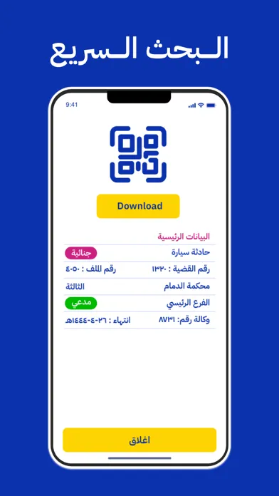 شركة الدكتور نجاء القانونية應用截圖