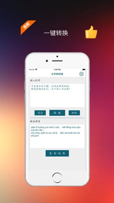 文字转拼音-汉语拼音转换 স্ক্রিনশট