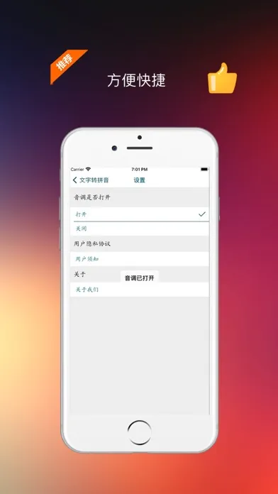 文字转拼音-汉语拼音转换 স্ক্রিনশট