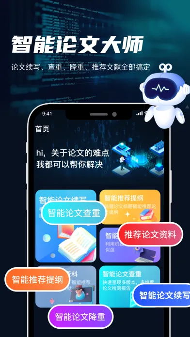智能论文大师 -毕业论文助手&智能论文一键生成 স্ক্রিনশট