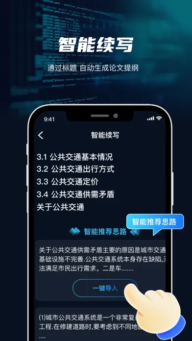 智能论文大师 -毕业论文助手&智能论文一键生成 স্ক্রিনশট