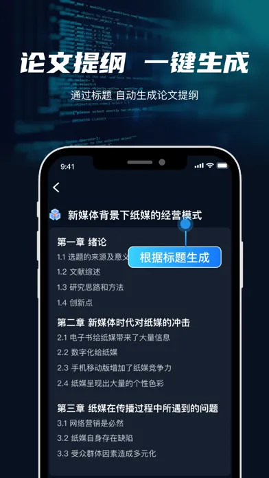 智能论文大师 -毕业论文助手&智能论文一键生成 স্ক্রিনশট