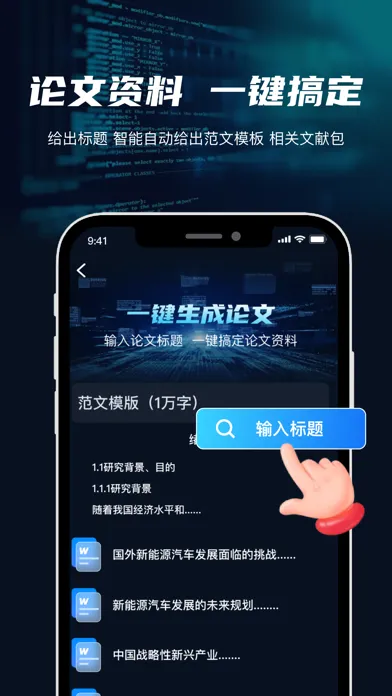 智能论文大师 -毕业论文助手&智能论文一键生成 স্ক্রিনশট
