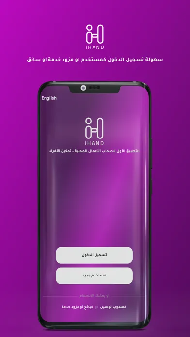 iHAND - آي هاند 스크린샷