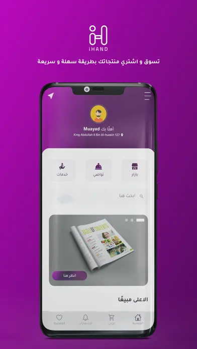 iHAND - آي هاند 스크린샷