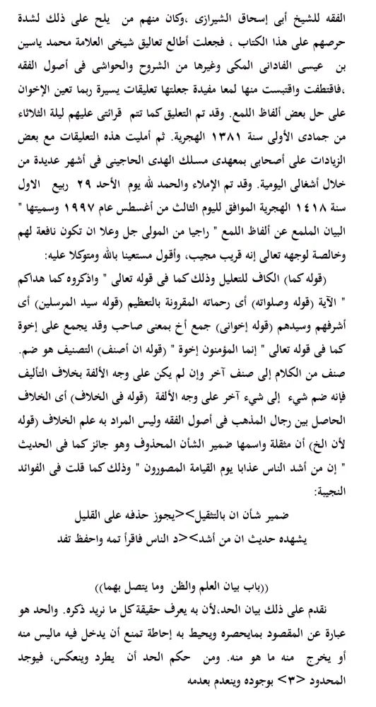 Screenshot di Al-Bayan Mulamma' Syarh Lumma’