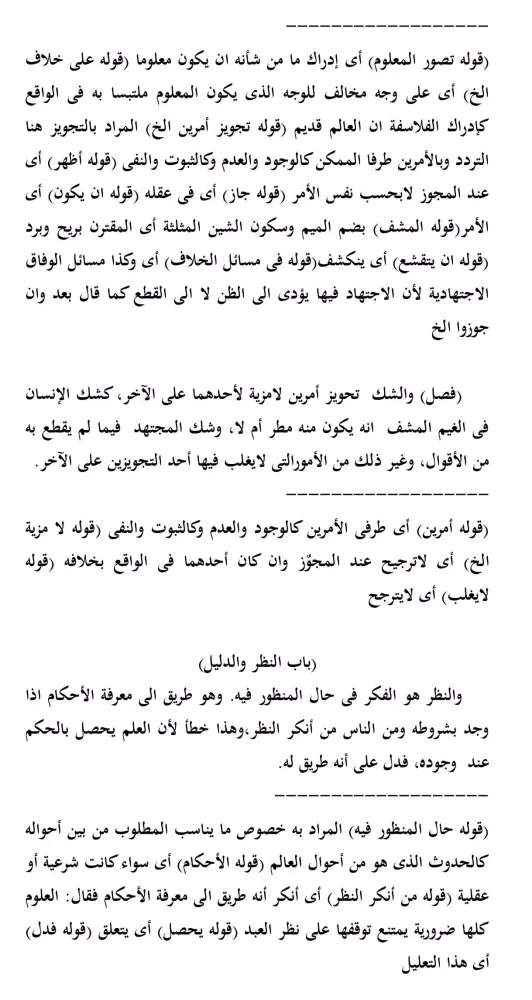 Screenshot di Al-Bayan Mulamma' Syarh Lumma’