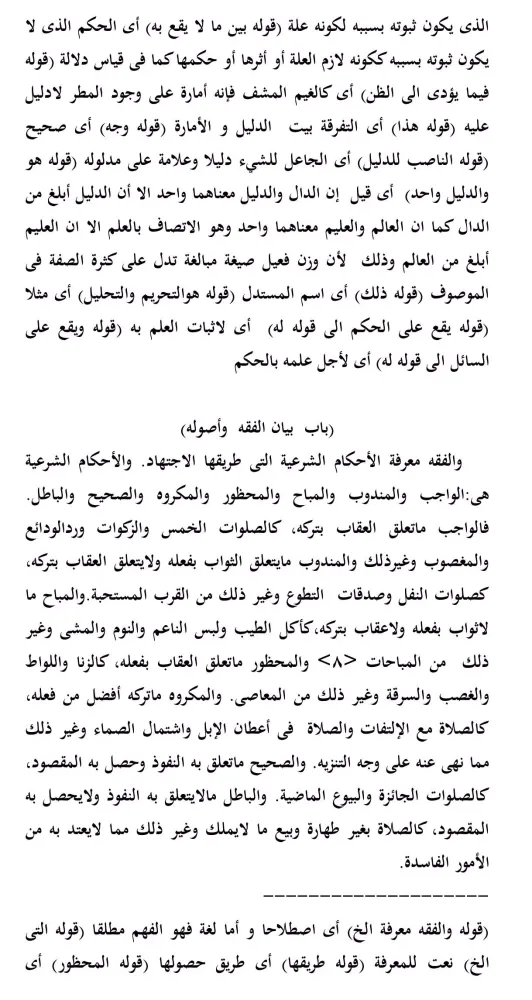 Screenshot di Al-Bayan Mulamma' Syarh Lumma’